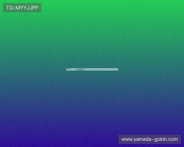 ag电子网址:2026世界杯赛场风云人物盘点与明星球员表现深度分析 ag电子网址:2026世界杯赛场风云人物盘点与明星球员表现深度分析